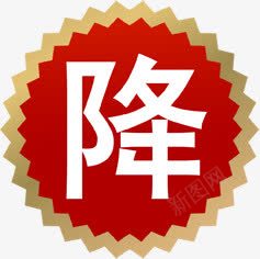 降价促销红色标签png免抠素材_88icon https://88icon.com 促销 标签 红色 降价