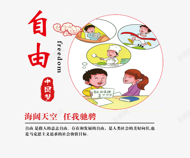 中国梦自由宣传画psd免抠素材_88icon https://88icon.com 中国梦 宣传画 理想 自由 自由宣传画 黑色