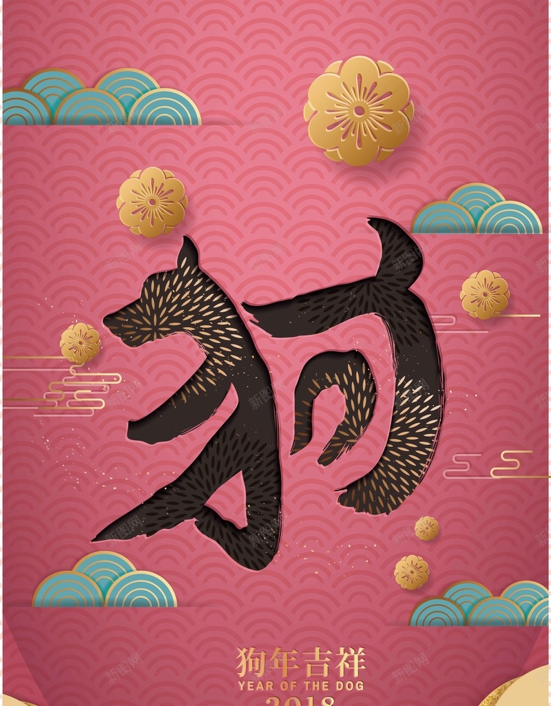 新年春节粉色3D立体新式简约背景矢量图ai设计背景_88icon https://88icon.com 2018年 3D 中国年 创意 新年 新式 新春 春节 狗年 立体 立体花 简约背景 粉色背景 矢量图