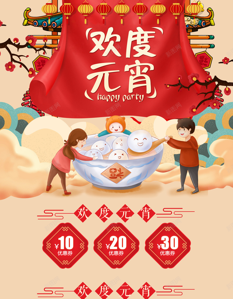 卡通欢度元宵食品促销店铺背景psd设计背景_88icon https://88icon.com 元宵 元宵节 卡通元宵 卡通背景 店铺背景 欢度元宵 汤圆 淘宝 食品促销 饺子 首页