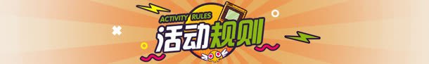 活动规则海报标png免抠素材_88icon https://88icon.com 图标 活动 海报 素材 规则
