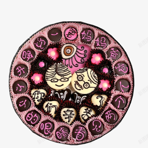 手工巧克力文字png免抠素材_88icon https://88icon.com 巧克力 手工 文字设计 礼盒