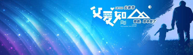 父情节bannerpsd设计背景_88icon https://88icon.com 亲情 宣传 广告 海报banner 父亲节 蓝色