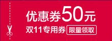 红色优惠券50元装饰元素素材