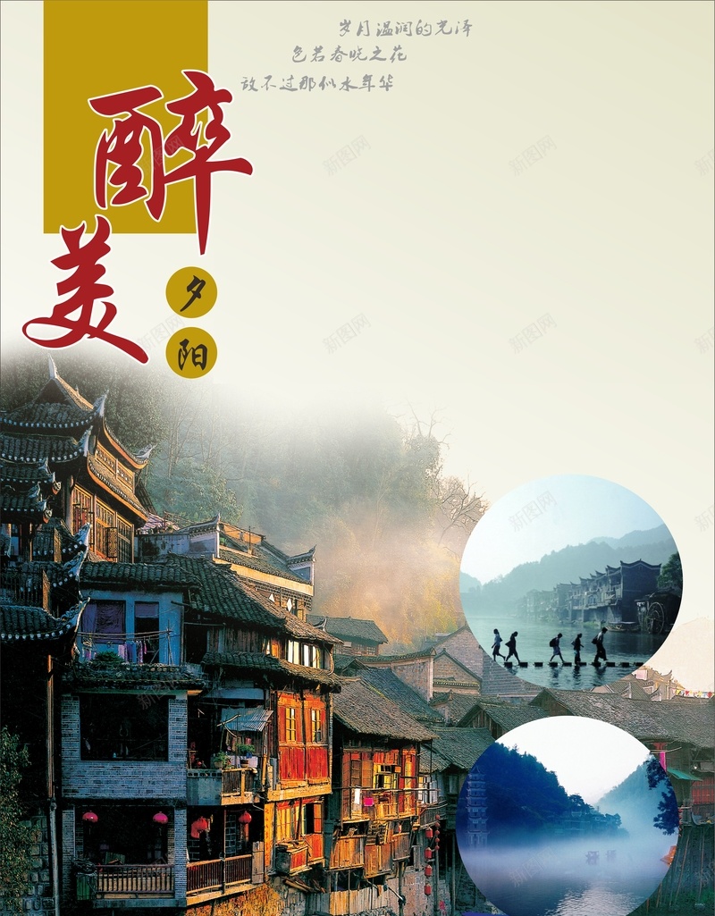 旅游海报背景模板cdr设计背景_88icon https://88icon.com 古建筑 旅游 木楼 水乡 海报 风景