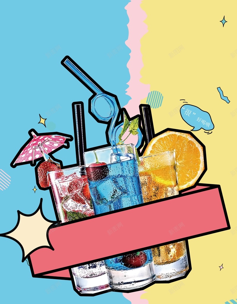 双色时尚创意夏季酷饮海报背景矢量图ai设计背景_88icon https://88icon.com 冷饮促销 冷饮海报 夏季酷饮 夏季饮料海报设计 海报 海报设计 清爽夏季 矢量图 酷饮海报 饮料 饮料海报