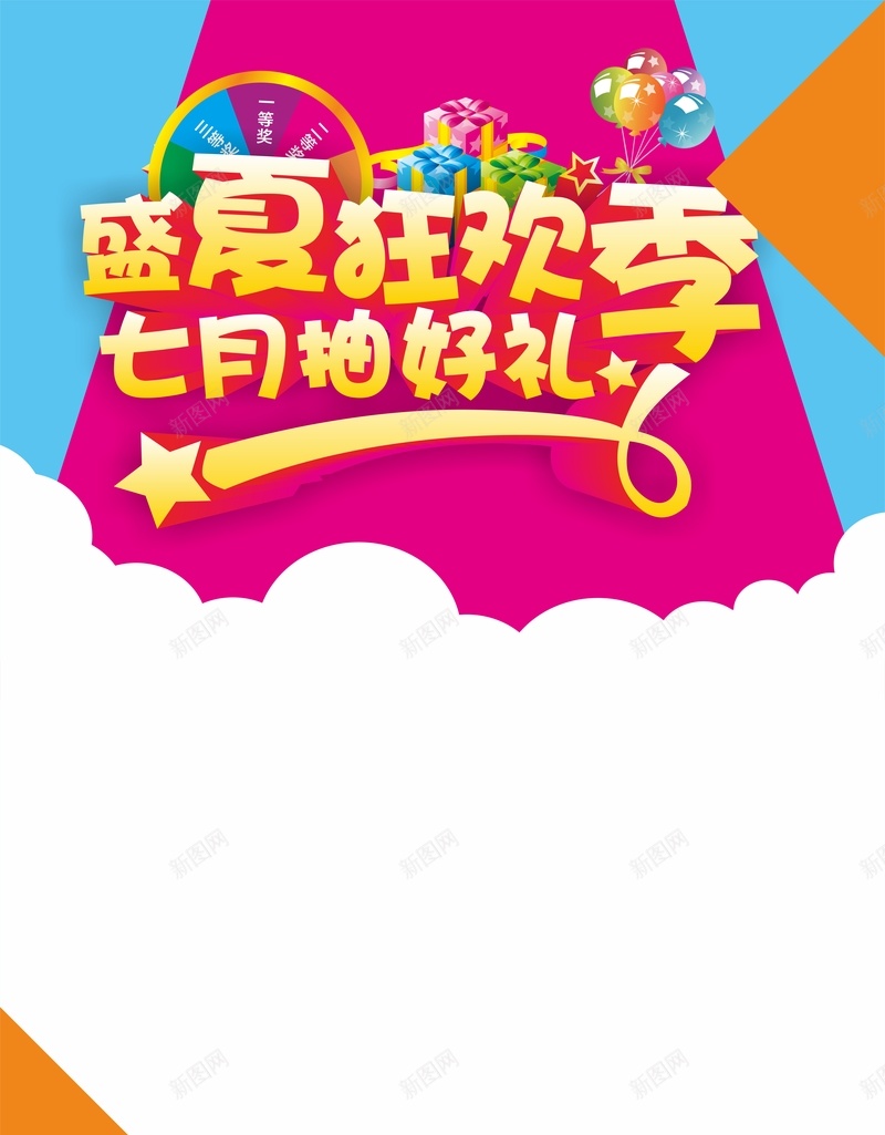 盛夏狂欢节海报cdr_88icon https://88icon.com 几何 商务 活动 海报 狂欢 白色 矢量 科幻 科技