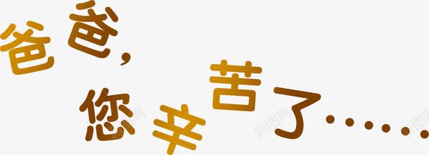 立体海报效果字体png免抠素材_88icon https://88icon.com 字体 效果 海报 立体 设计