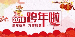 夜界盛典2018狗年红色中国风跨年晚会背景高清图片