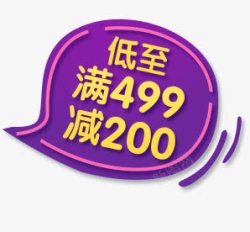 满499减200广告素材