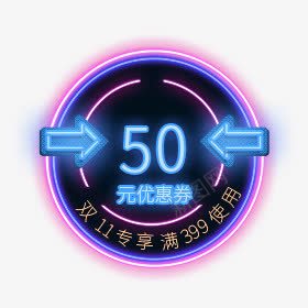 双十一专享50元优惠券电商png免抠素材_88icon https://88icon.com 50 优惠券 双十