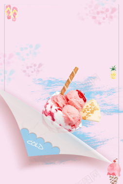 梦幻冰淇淋海报背景背景