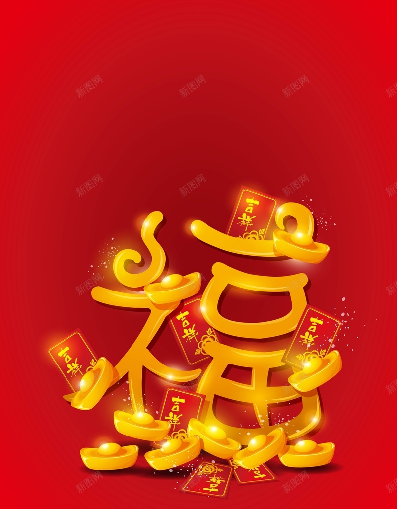 矢量创意中国风新年红包背景ai设计背景_88icon https://88icon.com 中国风 创意 新年 春节 海报 矢量 福字 立体 红包 红色 背景 矢量图