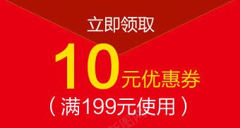 10元优惠券淘宝天猫模板png免抠素材_88icon https://88icon.com 10 优惠券 模板