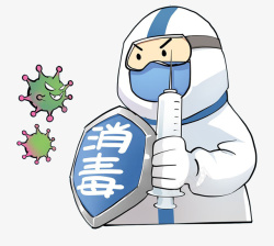 杀菌消毒卫士新冠病毒消毒卫士高清图片