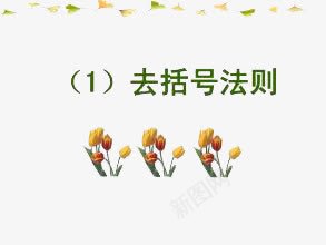 大括号png免抠素材_88icon https://88icon.com 括号 数学 鲜花