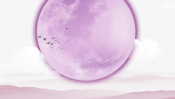 紫色月亮素材