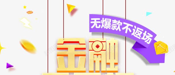 金融爆款字体png免抠素材_88icon https://88icon.com 字体 金融