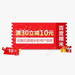 慢100减30慢30立减10元高清图片