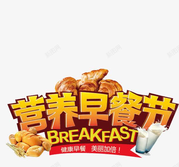 营养早餐png免抠素材_88icon https://88icon.com 瓜果 膳食 营养