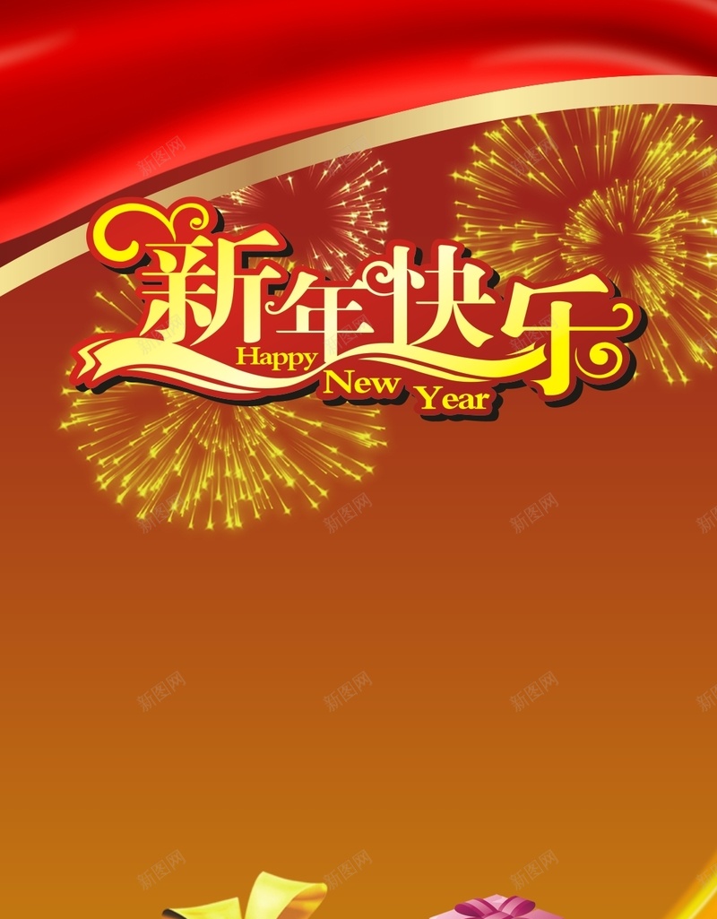 商务新年快乐矢量H5背景cdr设计背景_88icon https://88icon.com H5 发光 商务 快乐 新年 矢量 礼物 红色