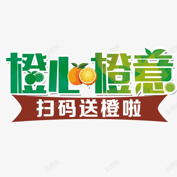 甜橙水果png免抠素材_88icon https://88icon.com 橙子 水果 素材