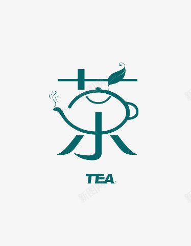 茶艺术字变形字png免抠素材_88icon https://88icon.com 像形字 变形字 艺术字 茶