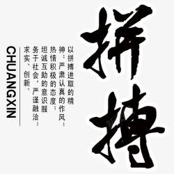 拼搏创意字体素材