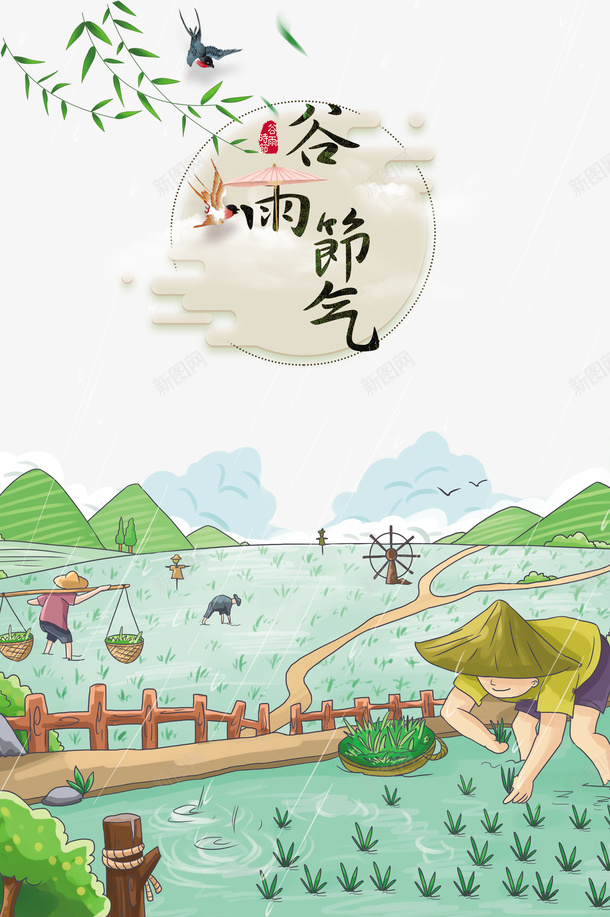 谷雨柳树燕子手绘人物插秧psd免抠素材_88icon https://88icon.com 手绘人物 插秧 插秧卡通 柳树 燕子 谷雨 黑色燕子