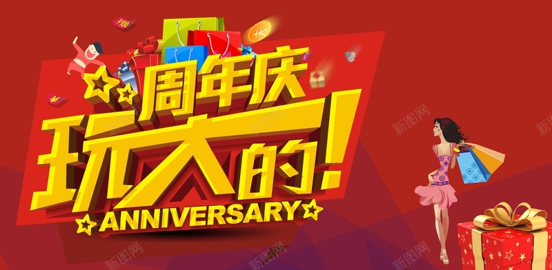 扁平红色周年庆喜庆背景cdr设计背景_88icon https://88icon.com 几何 周年庆 喜庆 扁平 渐变 红色