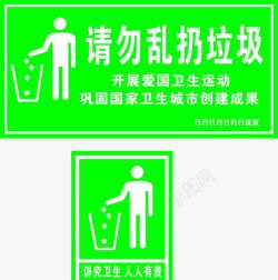 请勿乱扔垃圾绿色牌子素材