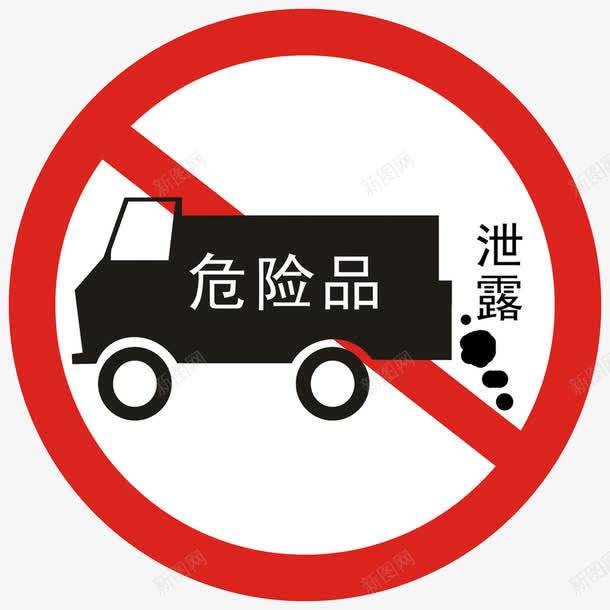 危险品泄露警告标志png免抠素材_88icon https://88icon.com 危险品 危险标志 易燃易爆 泄露