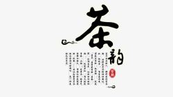 中国传统毛笔字素材