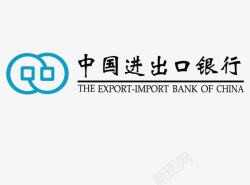 进出口中国进出口银行标志矢量图图标高清图片