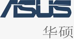 ASUS华硕LOGO图标高清图片