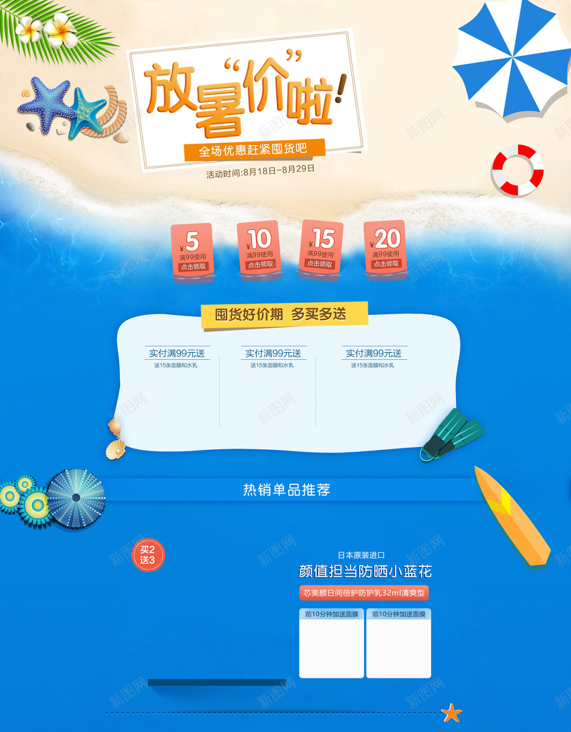 放暑价啦蓝色卡通大海夏日促销店铺首页背景psd设计背景_88icon https://88icon.com 化妆品 卡通大海 夏天背景 夏日促销 大海背景 店铺背景 放暑价啦 淘宝 防晒霜 首页