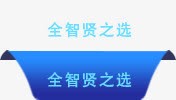 全智贤之选png免抠素材_88icon https://88icon.com 全智贤之选 图案 标签