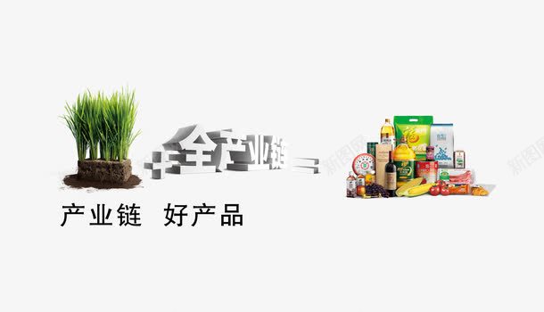 产物链png免抠素材_88icon https://88icon.com 产品 全产业链 植物 花生油