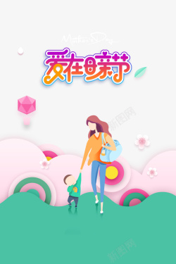 爱在母亲节创意元素素材