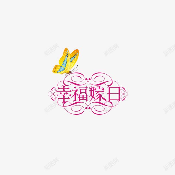 情人节艺术字体png免抠素材_88icon https://88icon.com 七夕情人节 情人节 情人节快乐 情人节素材 约惠