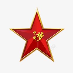 伟大的中国梦素材