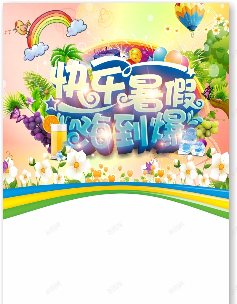 快乐暑假招生海报cdr_88icon https://88icon.com 卡通 学习 彩色 手绘 招生 海报 白色 矢量 童趣