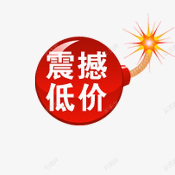 震撼低价psd免抠素材_88icon https://88icon.com 淘宝天猫设计 红色字 震撼低价