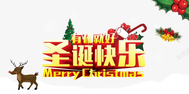 圣诞节促销png免抠素材_88icon https://88icon.com 圣诞礼物 圣诞节 驯鹿