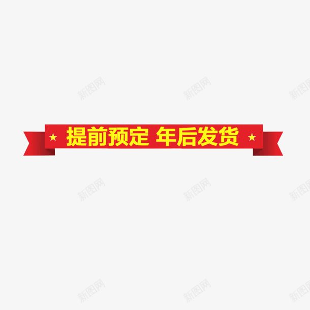 提前预定psd免抠素材_88icon https://88icon.com 发货 年后发货 提前预定 淘宝