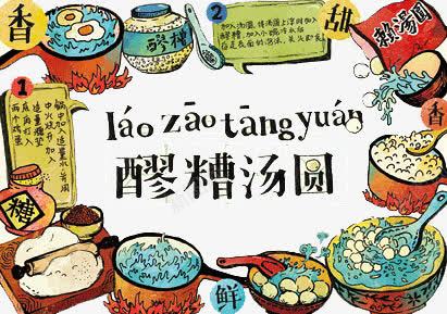 卡通美食醪糟汤圆png免抠素材_88icon https://88icon.com 创意 卡通 成都美食 美食 菜谱 菜谱明信片 醪糟汤圆