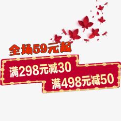 59元全场59元起高清图片