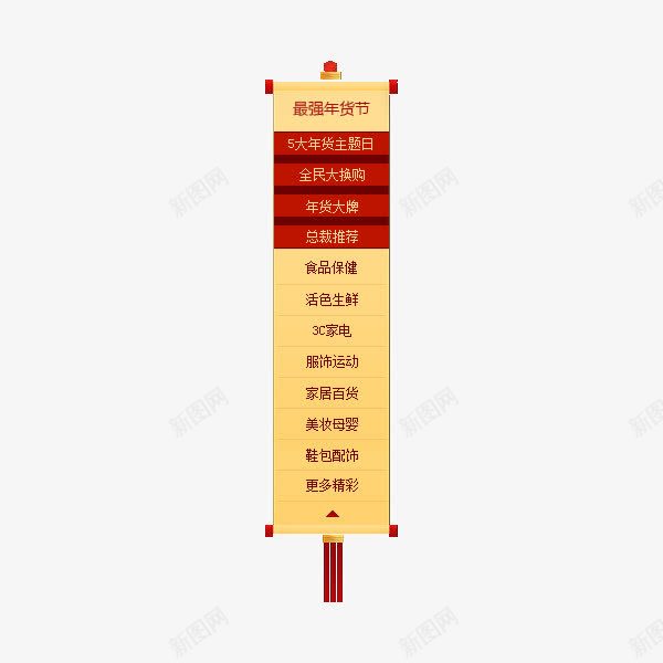 红黄的淘宝左侧栏装饰png免抠素材_88icon https://88icon.com 手绘 淘宝左侧栏 红黄色 背景装饰 装饰图案