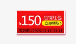 150优惠券150标签优惠券高清图片