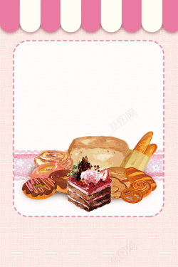蛋糕店宣传广告粉色简约蛋糕甜品海报宣传单广告背景高清图片